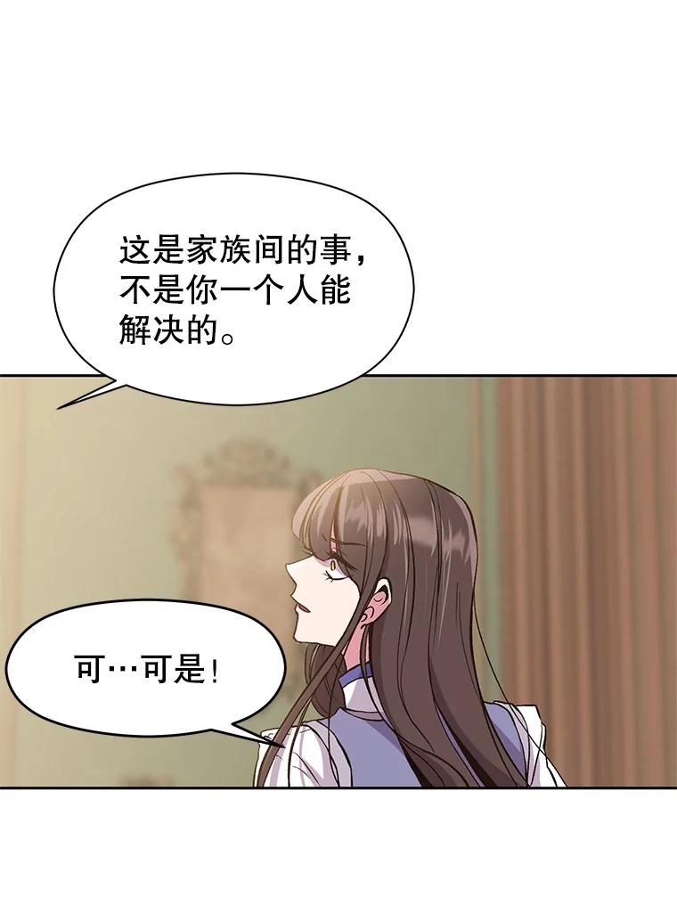 《超越时间的大魔导士》6.提议 第22页
