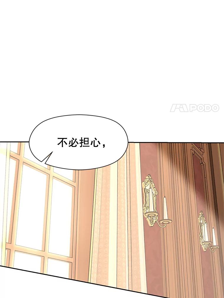 《超越时间的大魔导士》6.提议 第43页