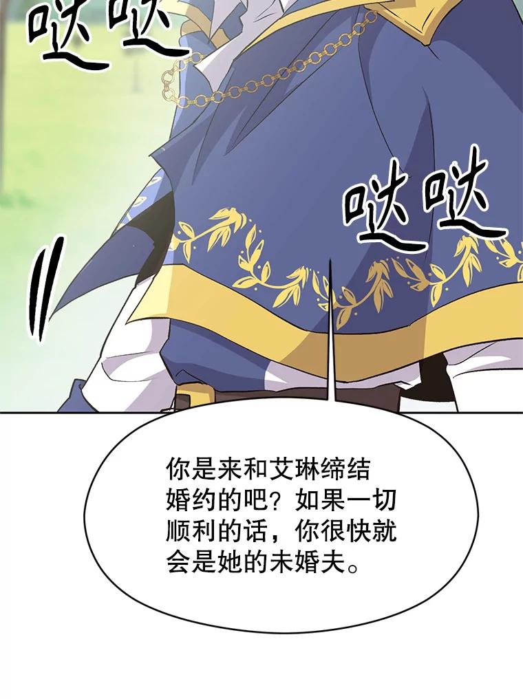 《超越时间的大魔导士》6.提议 第112页