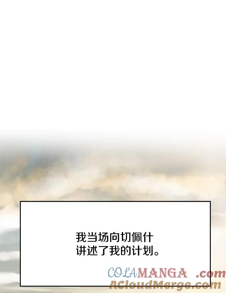 《超越时间的大魔导士》87.米哈尔的计划 第77页