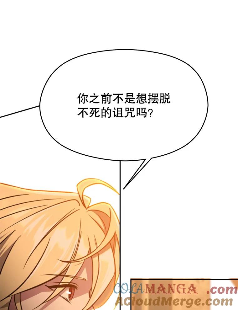 《超越时间的大魔导士》87.米哈尔的计划 第61页