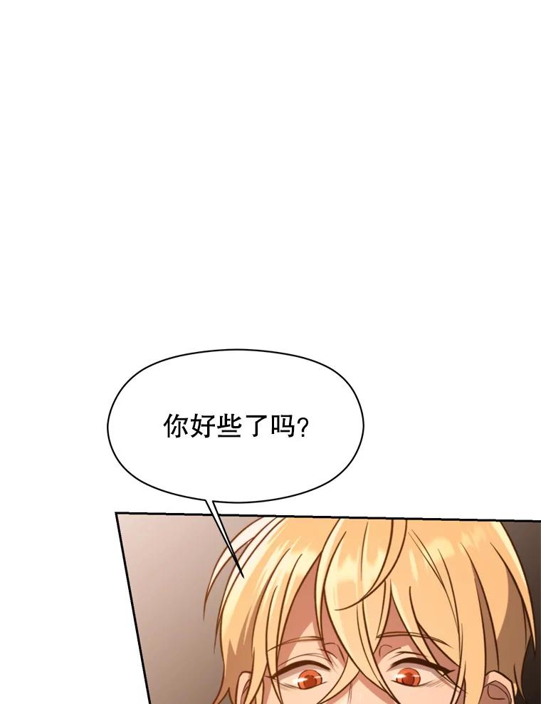 《超越时间的大魔导士》87.米哈尔的计划 第55页