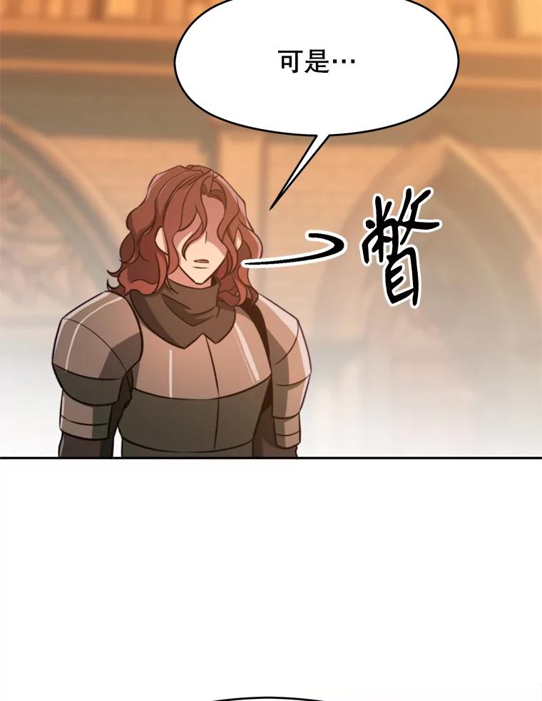 《超越时间的大魔导士》87.米哈尔的计划 第84页