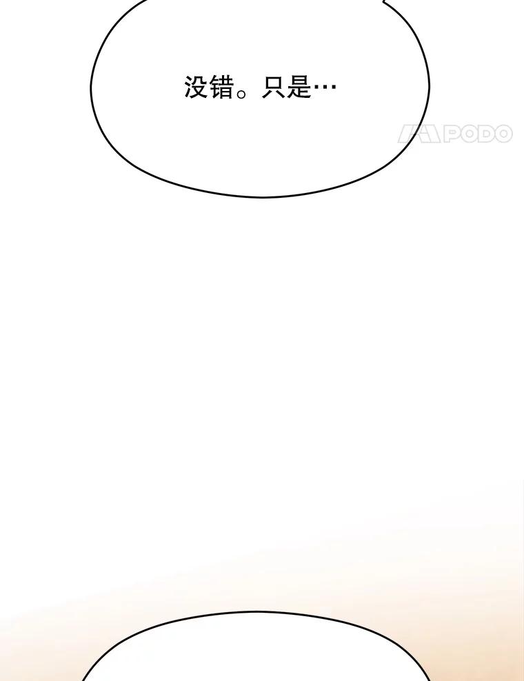 《超越时间的大魔导士》87.米哈尔的计划 第63页