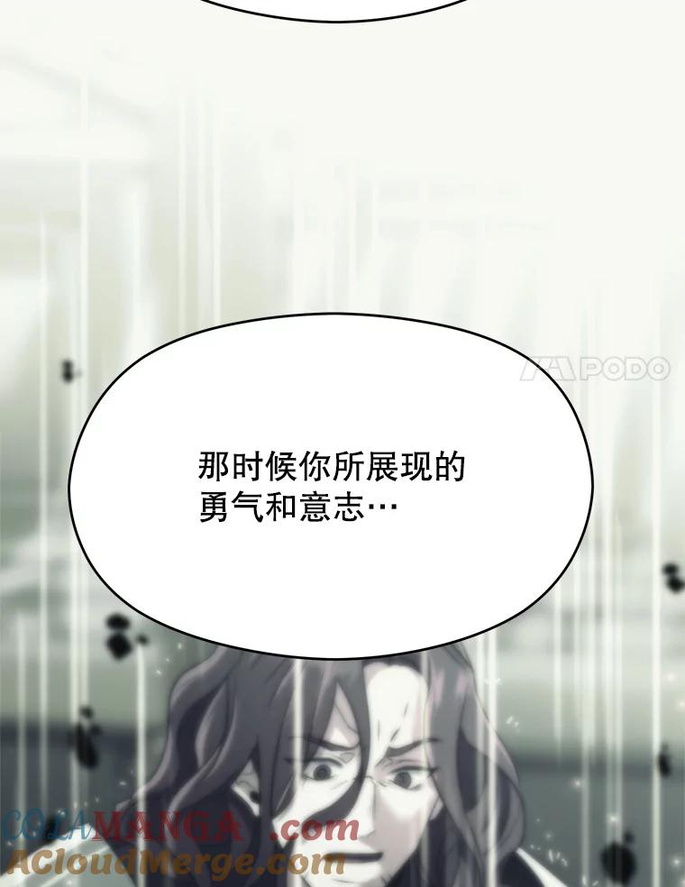 《超越时间的大魔导士》87.米哈尔的计划 第93页