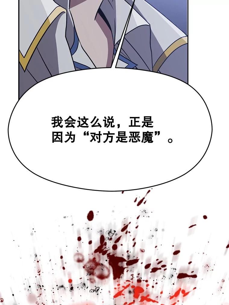《超越时间的大魔导士》87.米哈尔的计划 第26页
