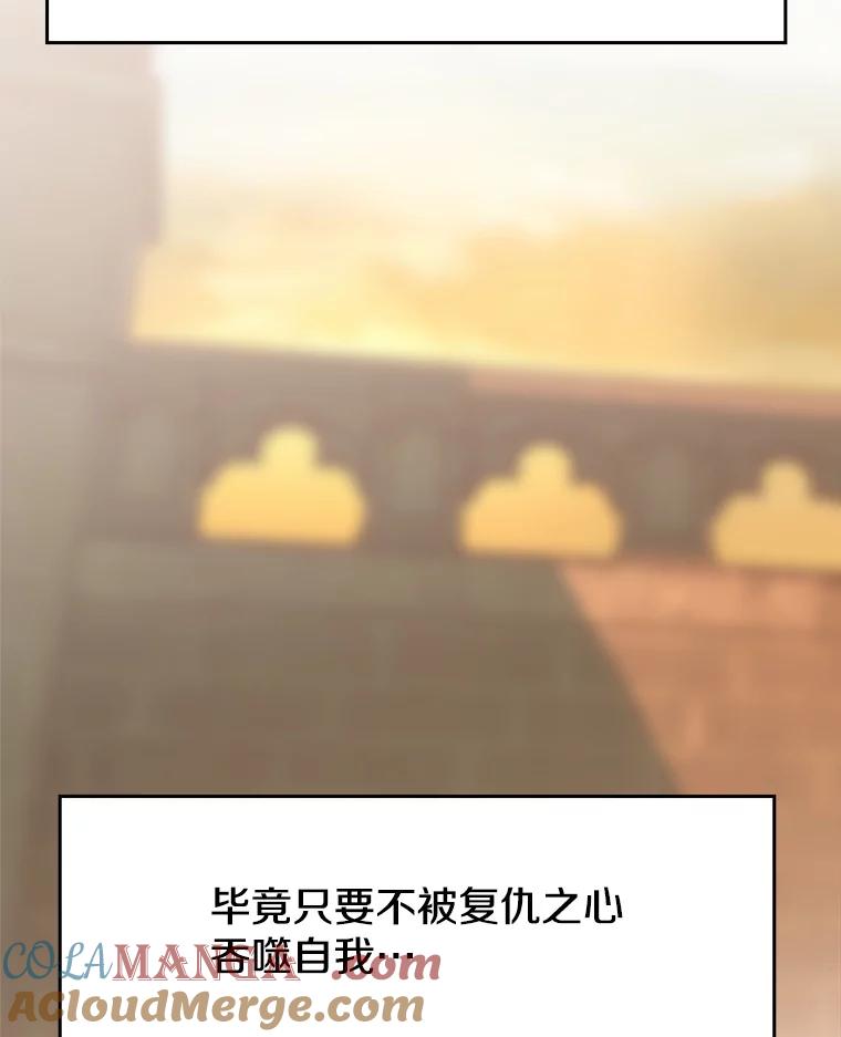 《超越时间的大魔导士》87.米哈尔的计划 第69页
