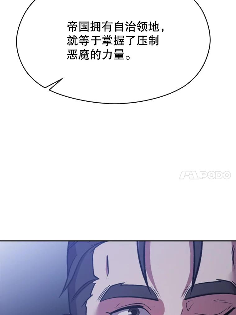 《超越时间的大魔导士》87.米哈尔的计划 第40页