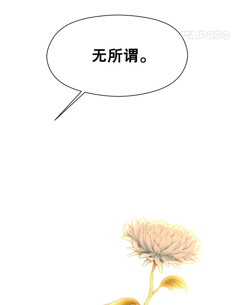 《超越时间的大魔导士》87.米哈尔的计划 第90页
