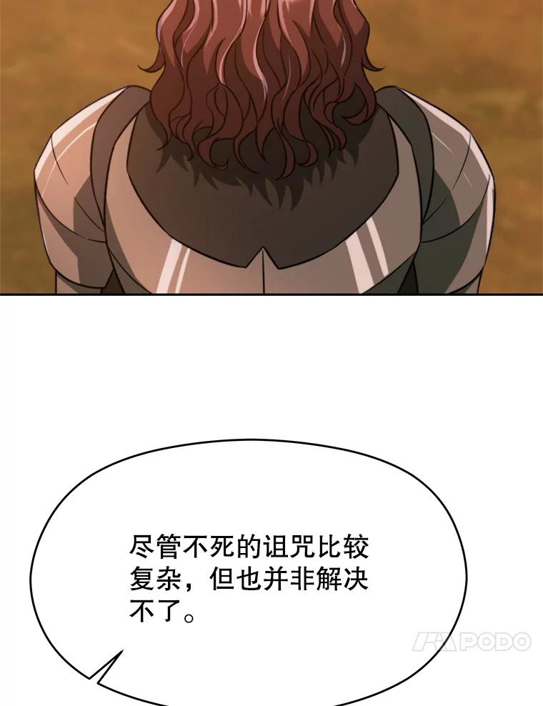 《超越时间的大魔导士》87.米哈尔的计划 第59页