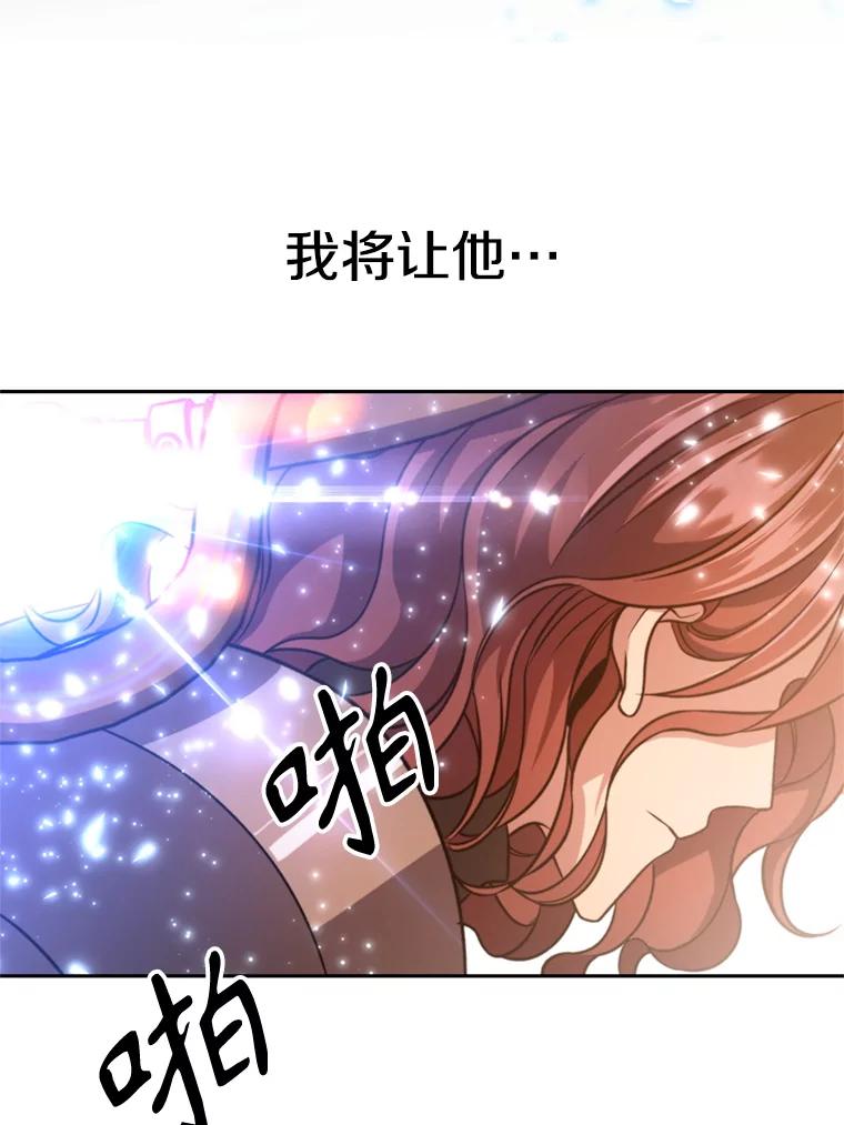 《超越时间的大魔导士》87.米哈尔的计划 第107页