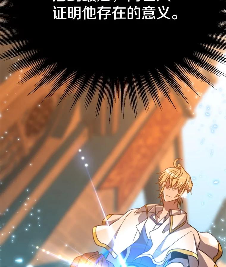 《超越时间的大魔导士》87.米哈尔的计划 第110页