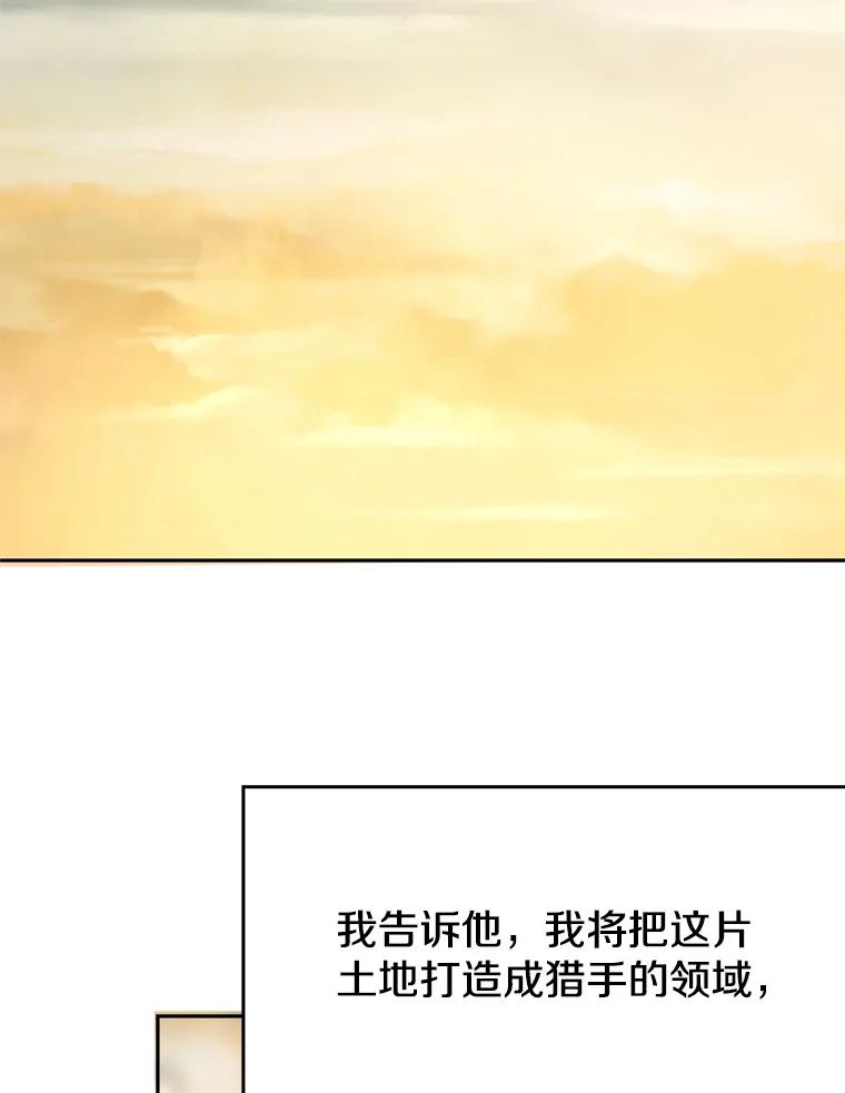 《超越时间的大魔导士》87.米哈尔的计划 第78页