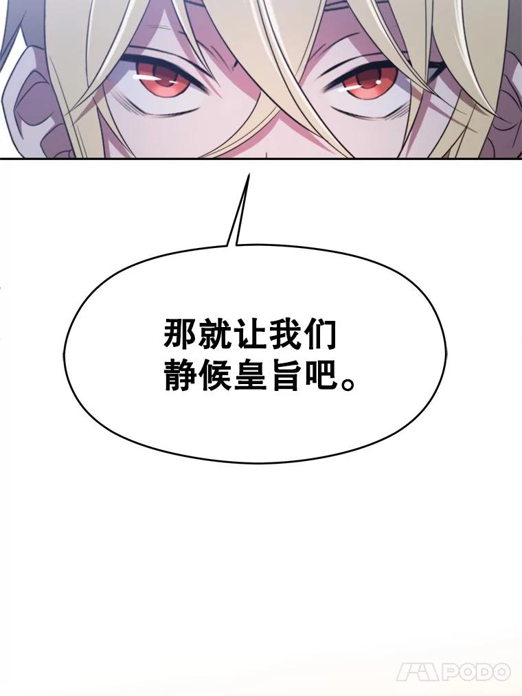 《超越时间的大魔导士》87.米哈尔的计划 第46页
