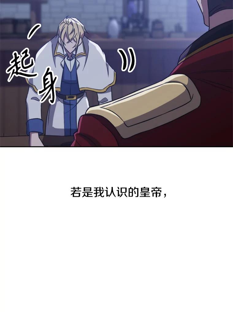 《超越时间的大魔导士》87.米哈尔的计划 第44页
