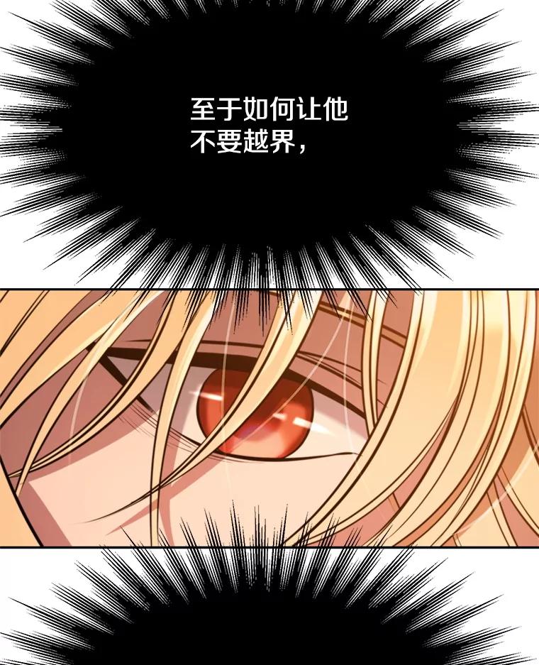 《超越时间的大魔导士》87.米哈尔的计划 第71页