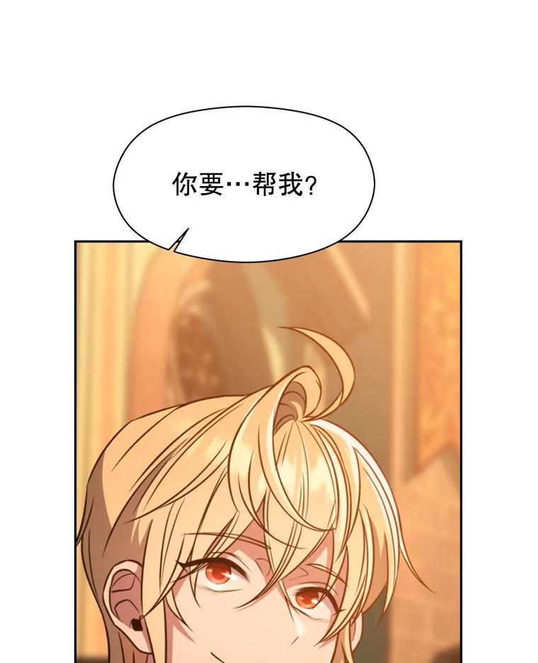 《超越时间的大魔导士》87.米哈尔的计划 第75页