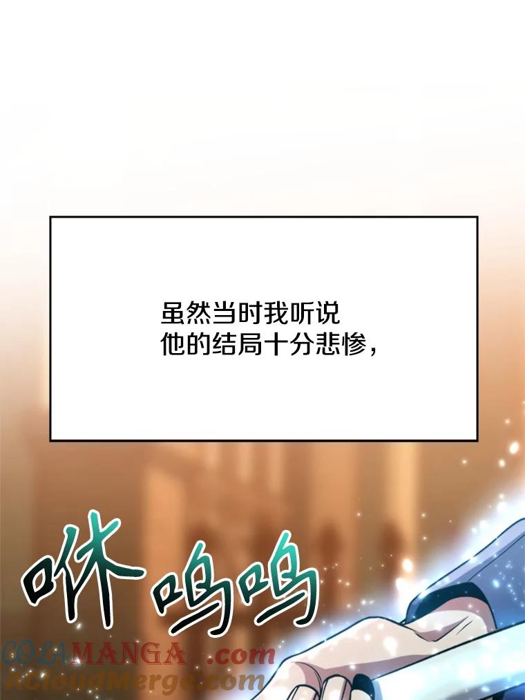 《超越时间的大魔导士》87.米哈尔的计划 第105页