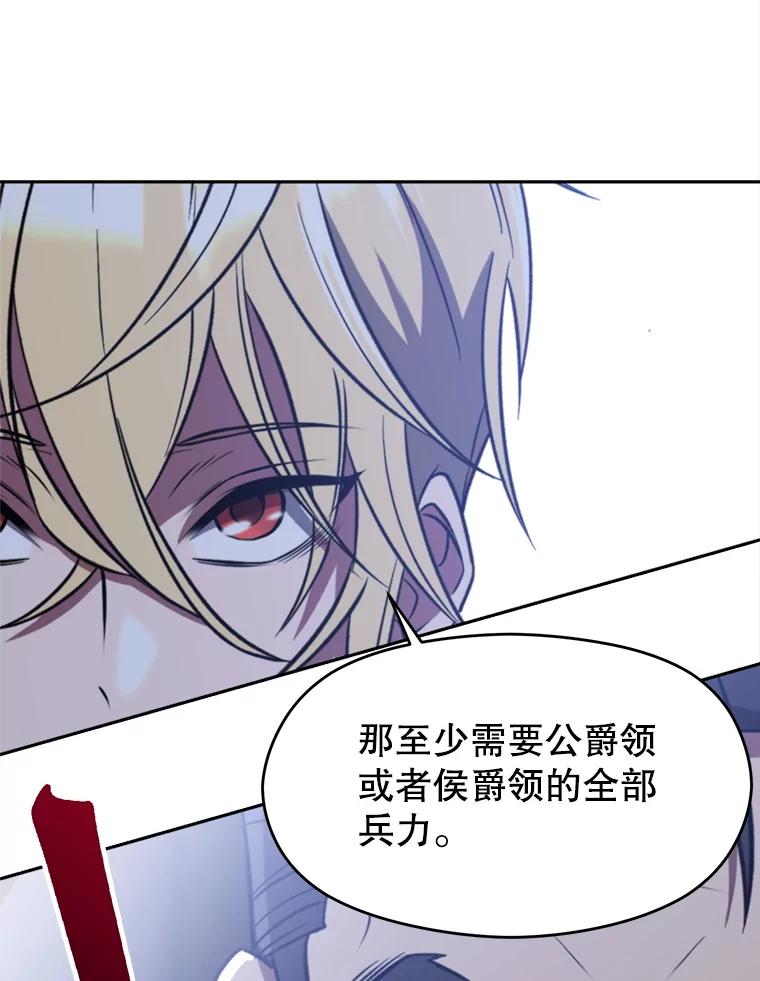 《超越时间的大魔导士》87.米哈尔的计划 第20页