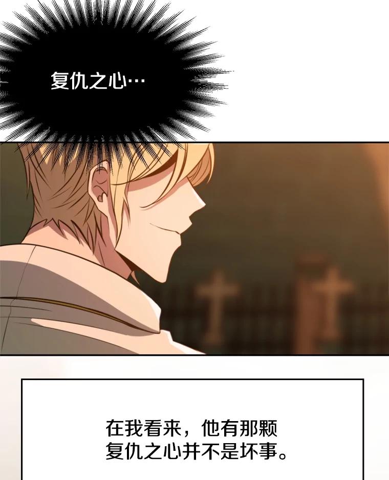 《超越时间的大魔导士》87.米哈尔的计划 第68页