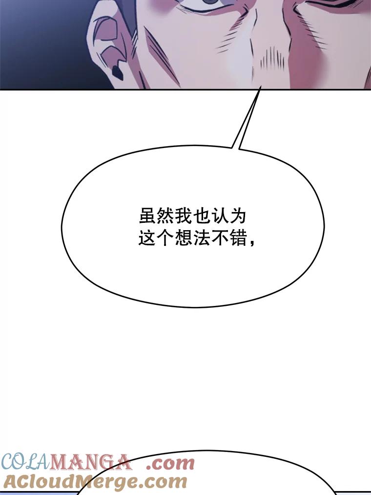 《超越时间的大魔导士》87.米哈尔的计划 第41页