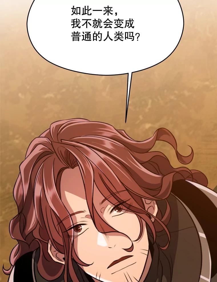 《超越时间的大魔导士》87.米哈尔的计划 第64页