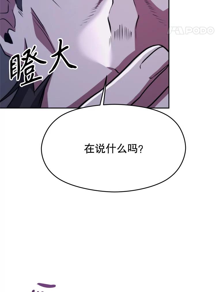 《超越时间的大魔导士》87.米哈尔的计划 第8页