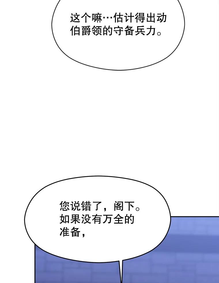 《超越时间的大魔导士》87.米哈尔的计划 第18页