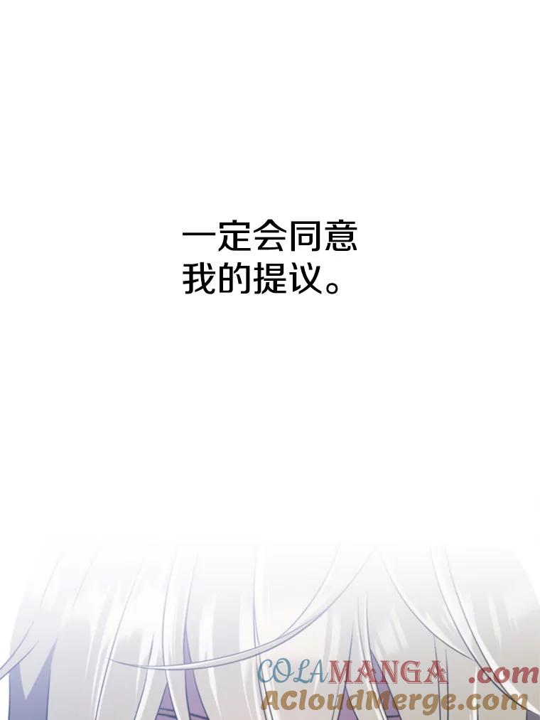 《超越时间的大魔导士》87.米哈尔的计划 第45页