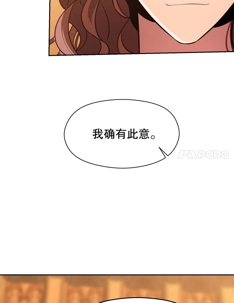 《超越时间的大魔导士》87.米哈尔的计划 第83页