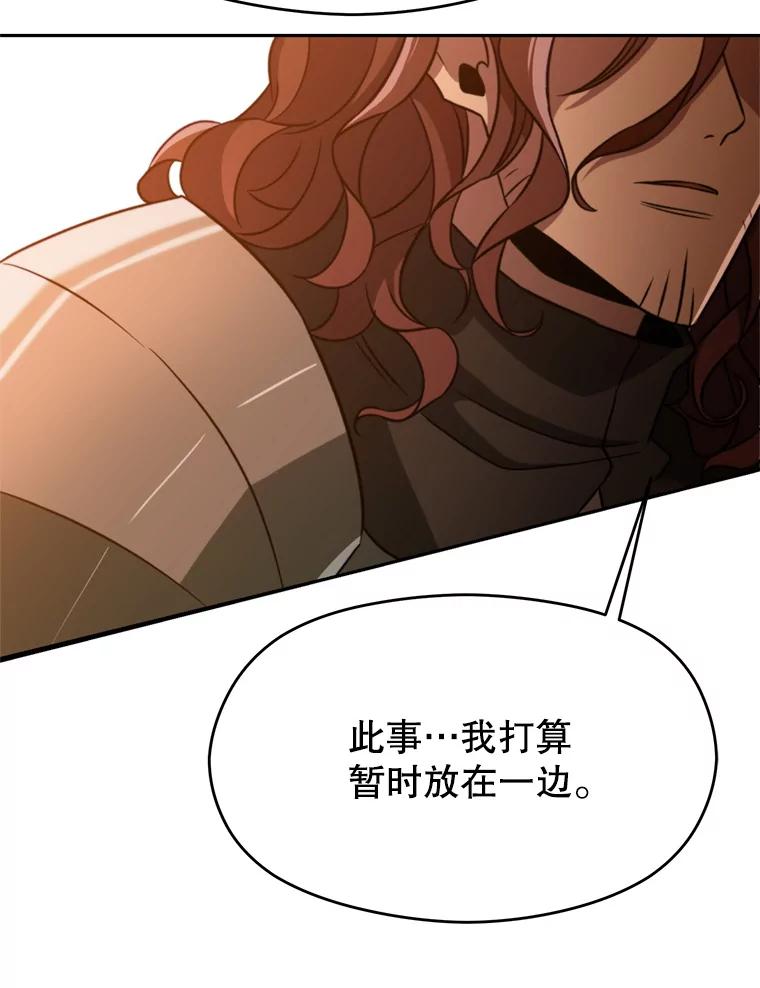 《超越时间的大魔导士》87.米哈尔的计划 第60页