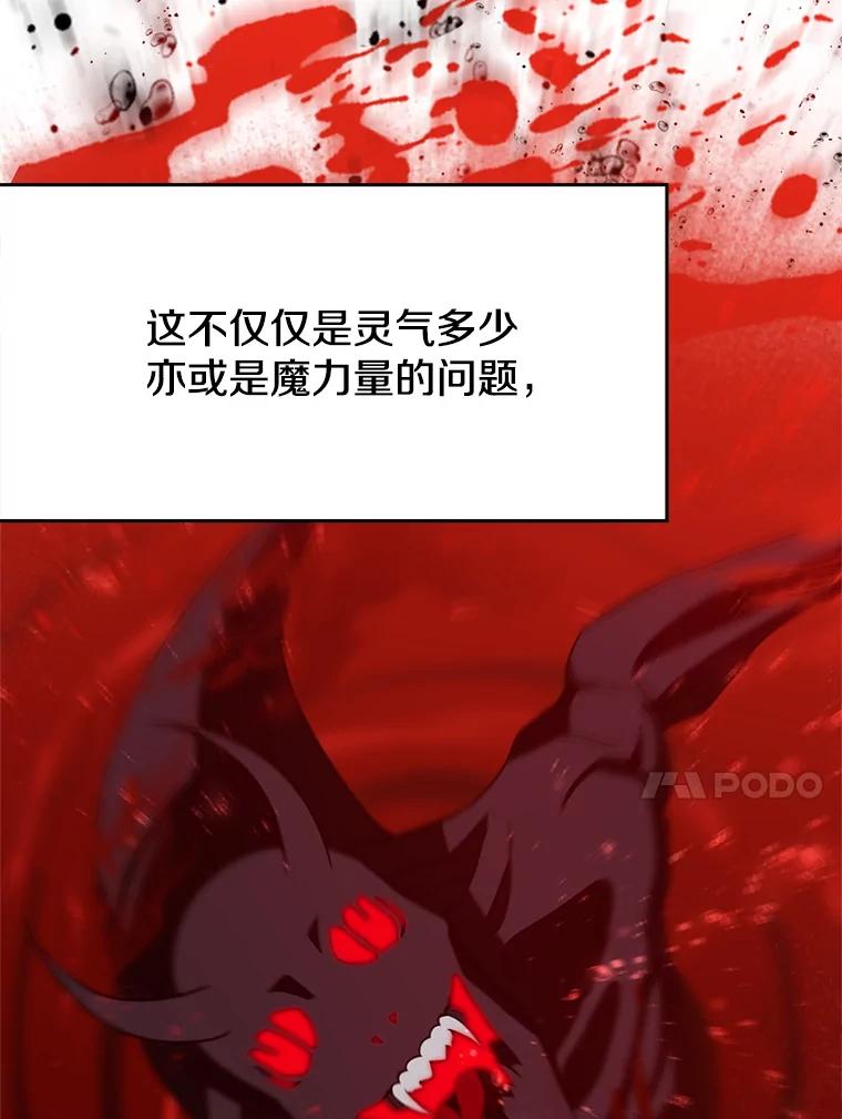 《超越时间的大魔导士》87.米哈尔的计划 第27页