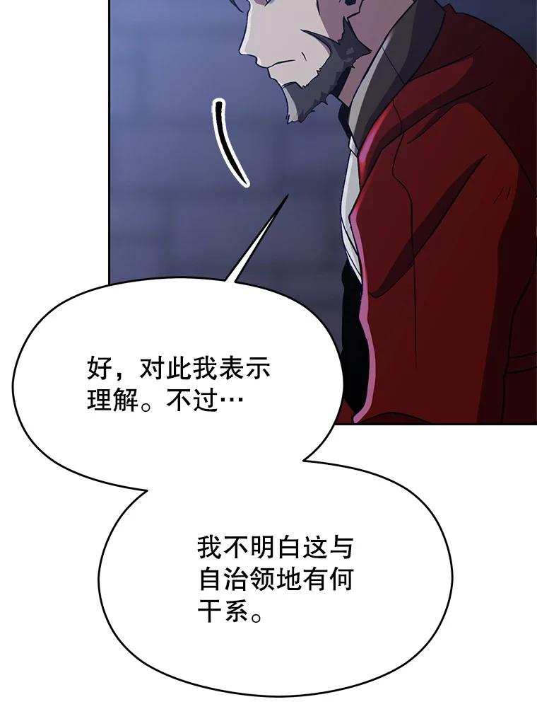 《超越时间的大魔导士》87.米哈尔的计划 第32页