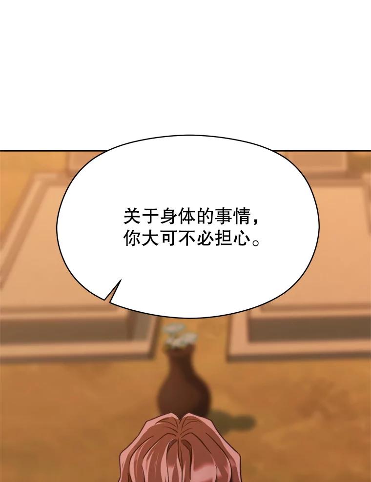 《超越时间的大魔导士》87.米哈尔的计划 第58页