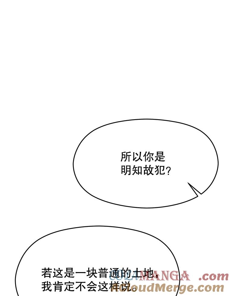 《超越时间的大魔导士》87.米哈尔的计划 第13页