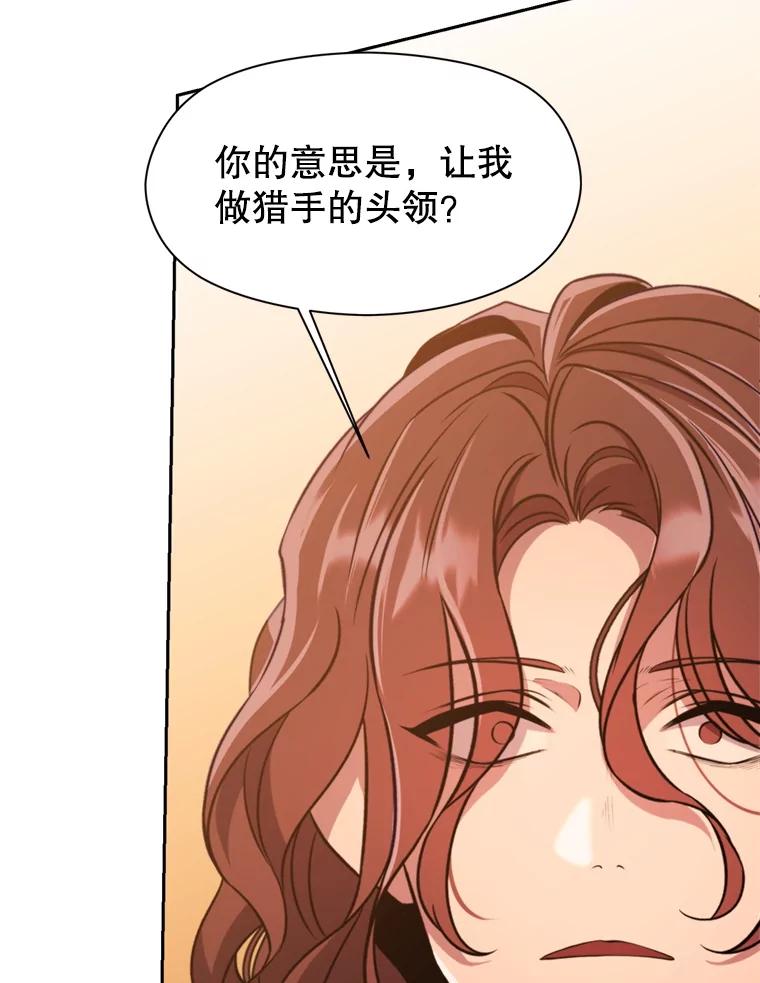 《超越时间的大魔导士》87.米哈尔的计划 第82页