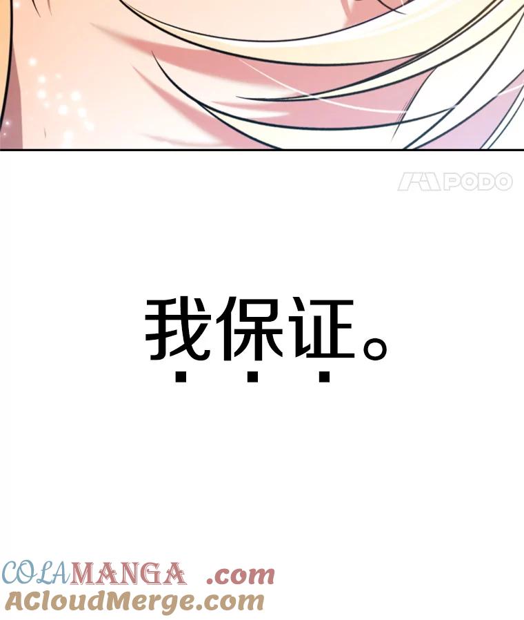 《超越时间的大魔导士》87.米哈尔的计划 第113页