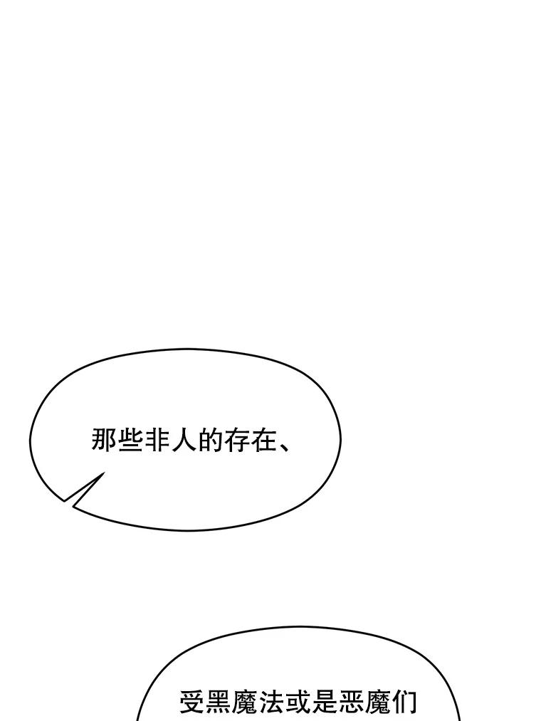 《超越时间的大魔导士》87.米哈尔的计划 第35页
