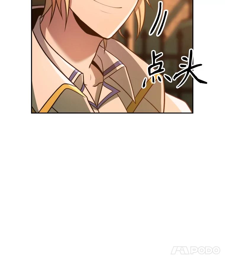 《超越时间的大魔导士》87.米哈尔的计划 第76页