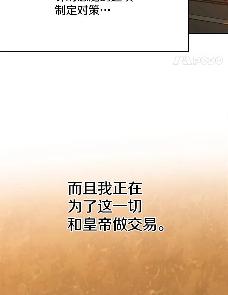 《超越时间的大魔导士》87.米哈尔的计划 第80页