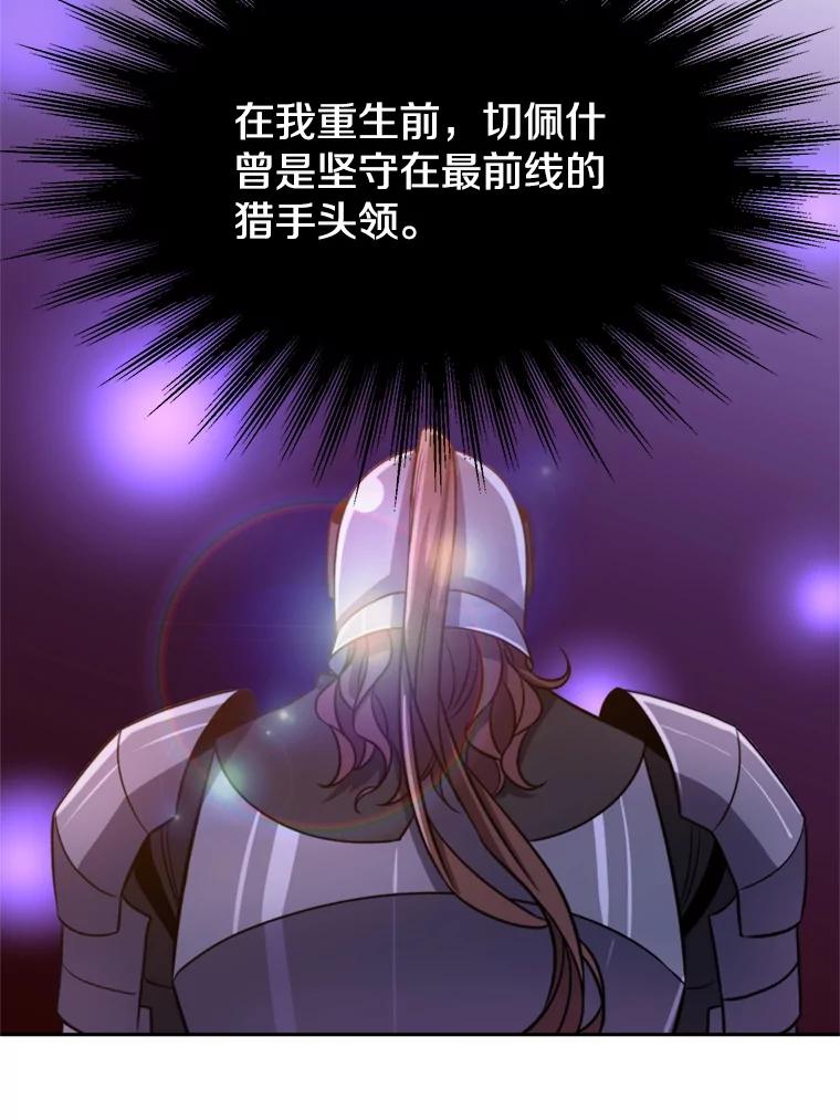 《超越时间的大魔导士》87.米哈尔的计划 第104页