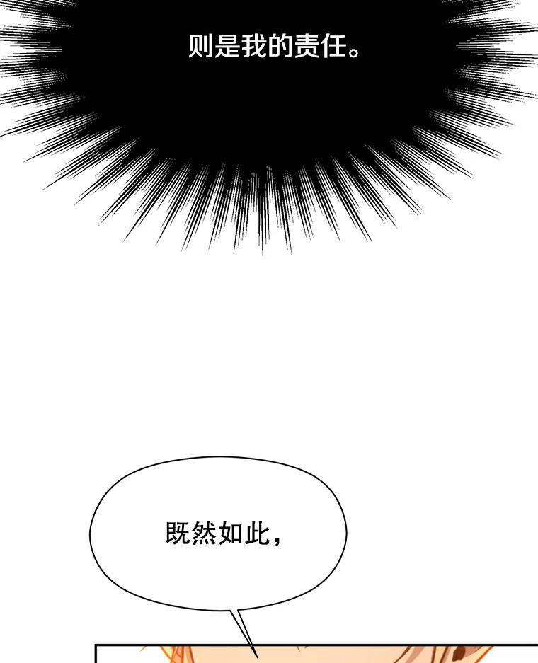 《超越时间的大魔导士》87.米哈尔的计划 第72页