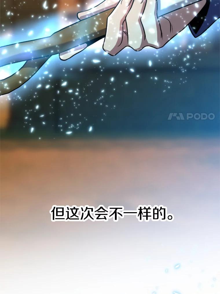 《超越时间的大魔导士》87.米哈尔的计划 第106页