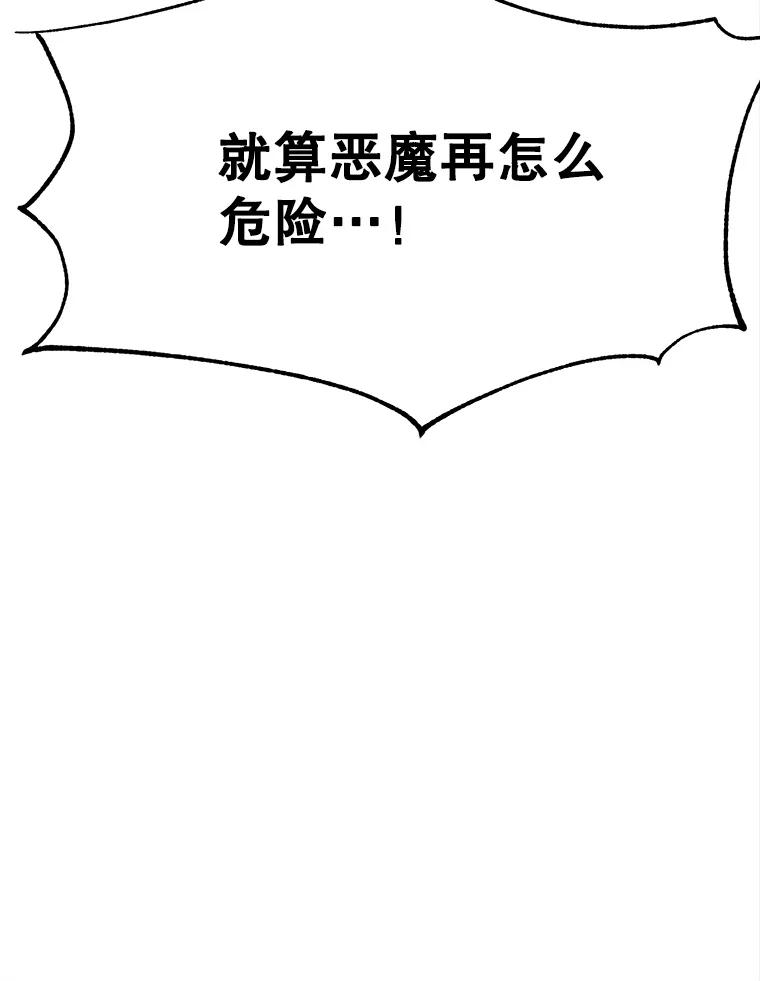 《超越时间的大魔导士》87.米哈尔的计划 第23页