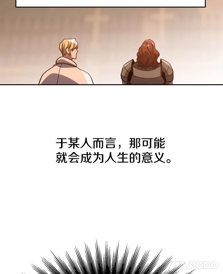 《超越时间的大魔导士》87.米哈尔的计划 第70页