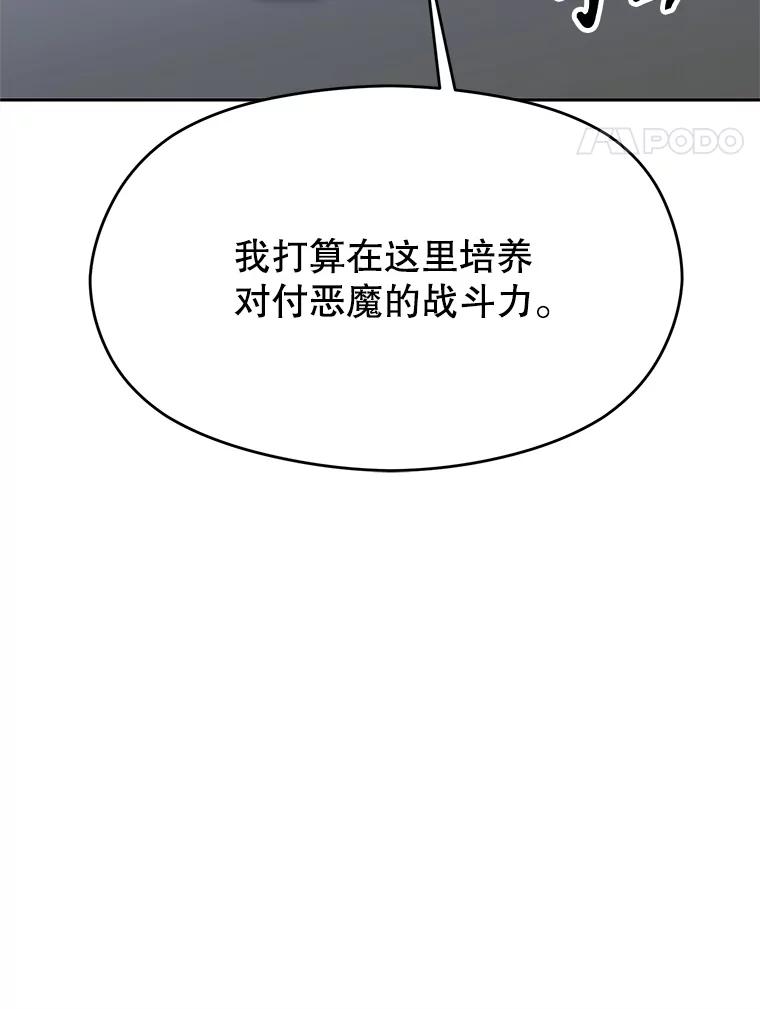 《超越时间的大魔导士》87.米哈尔的计划 第34页
