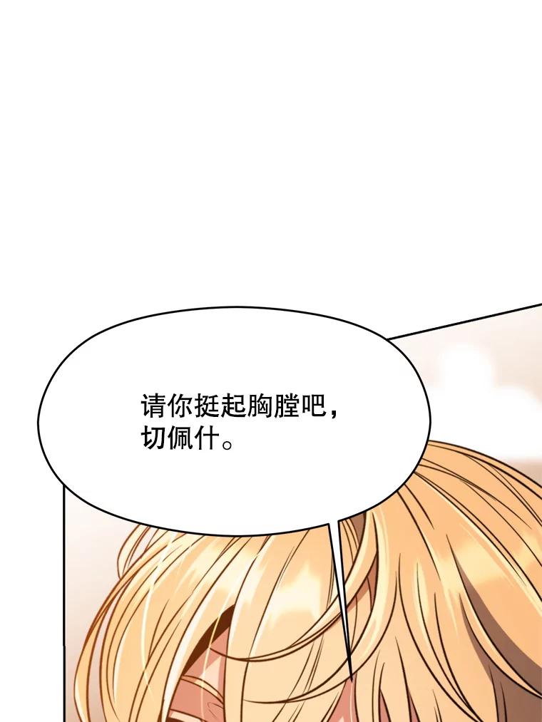 《超越时间的大魔导士》87.米哈尔的计划 第99页