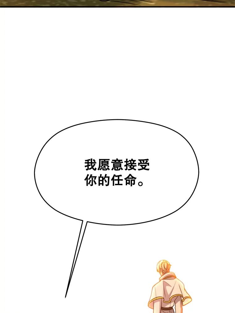 《超越时间的大魔导士》87.米哈尔的计划 第102页
