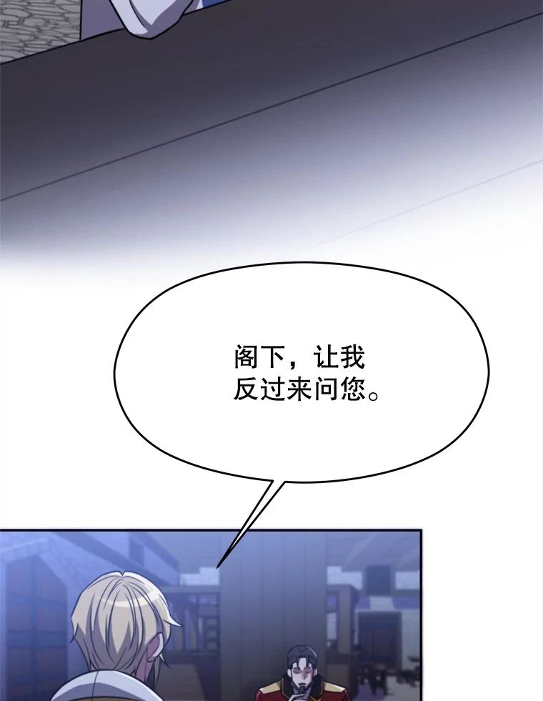 《超越时间的大魔导士》87.米哈尔的计划 第15页