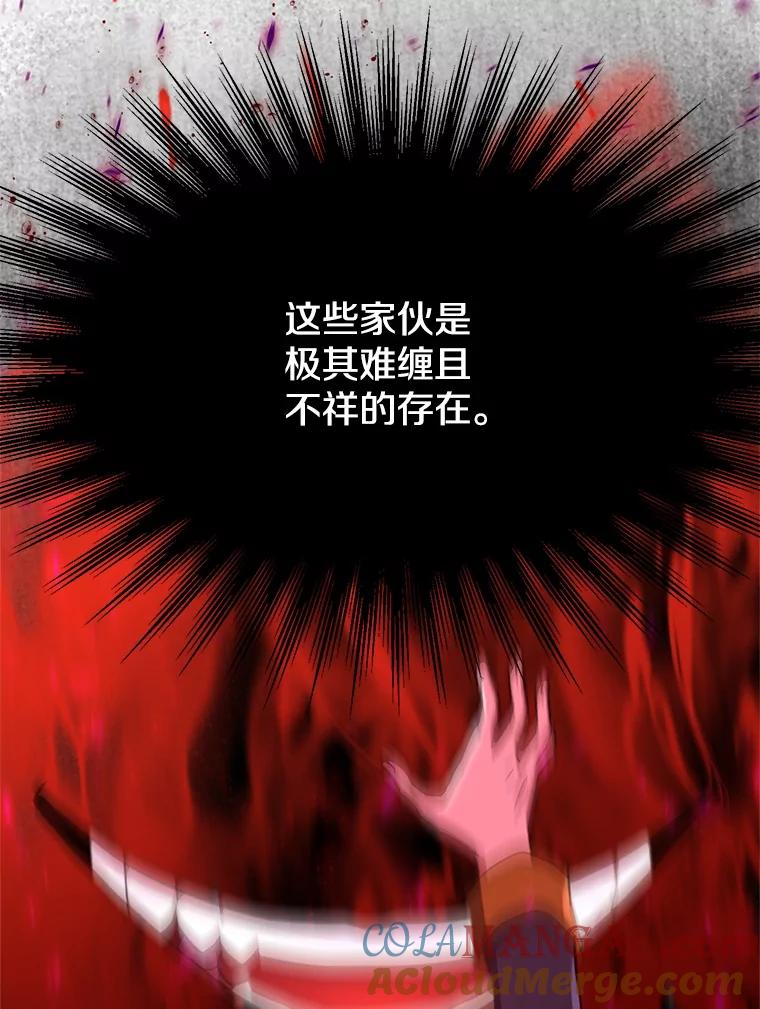 《超越时间的大魔导士》87.米哈尔的计划 第29页